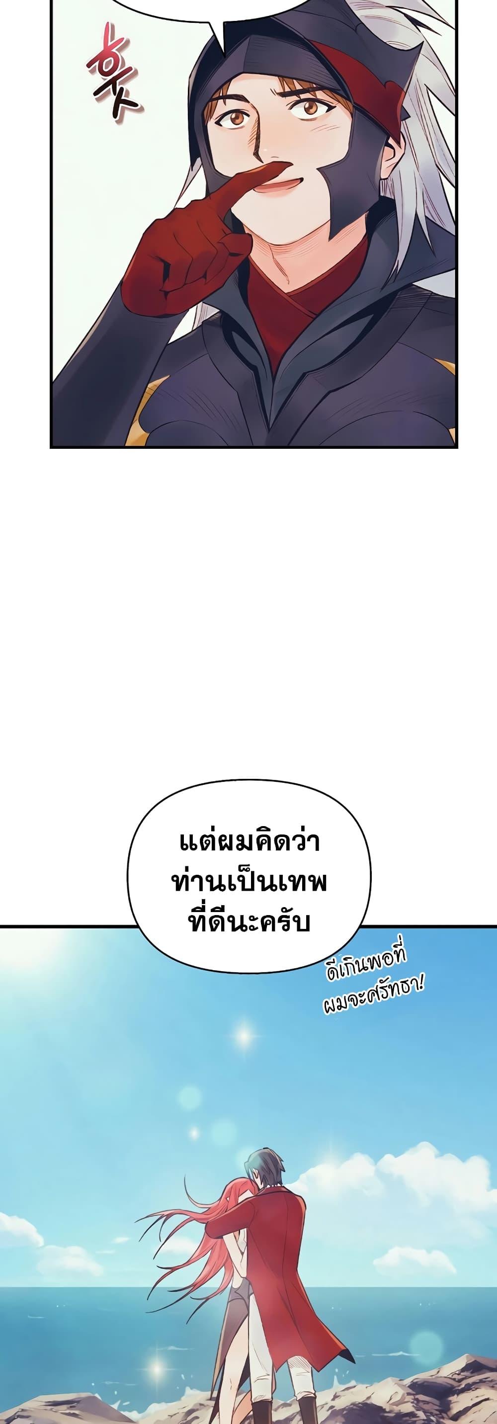 The Healing Priest of the Sun ตอนที่ 42 41