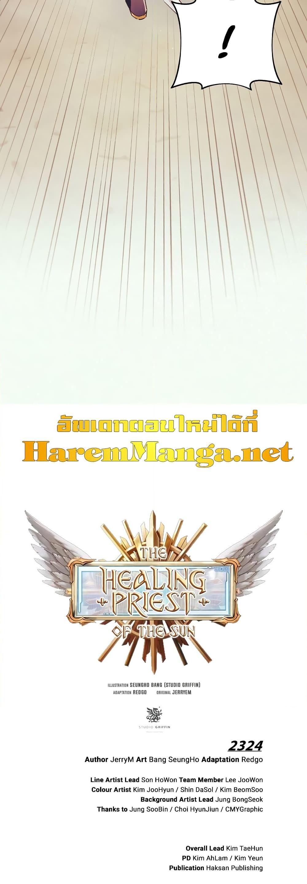 The Healing Priest of the Sun ตอนที่ 42 50