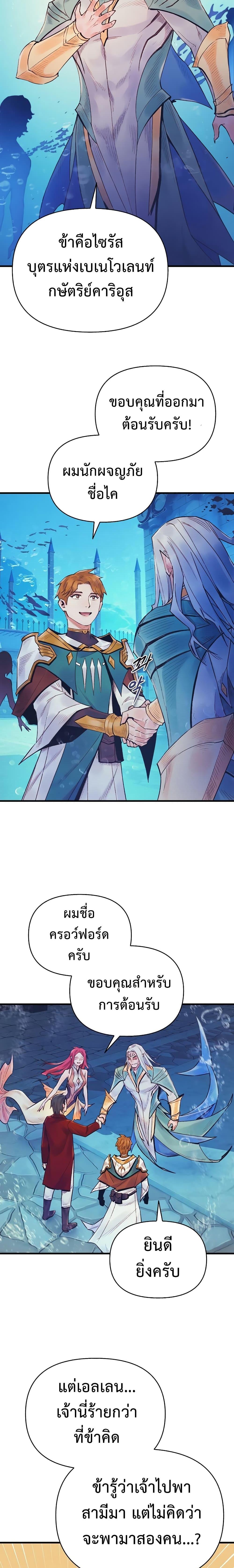 The Healing Priest of the Sun ตอนที่ 43 7