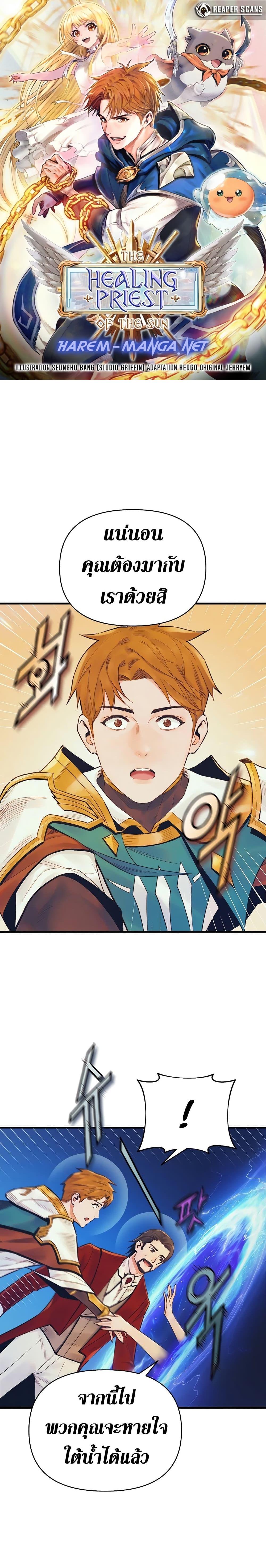 The Healing Priest of the Sun ตอนที่ 43 1