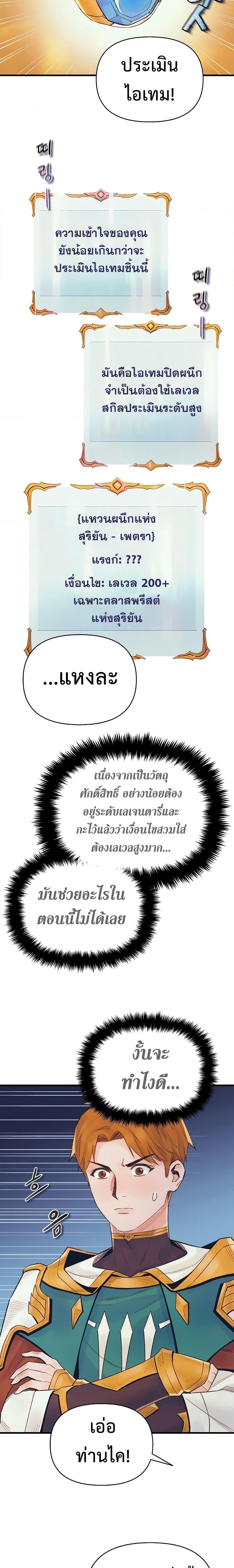 The Healing Priest of the Sun ตอนที่ 43 19