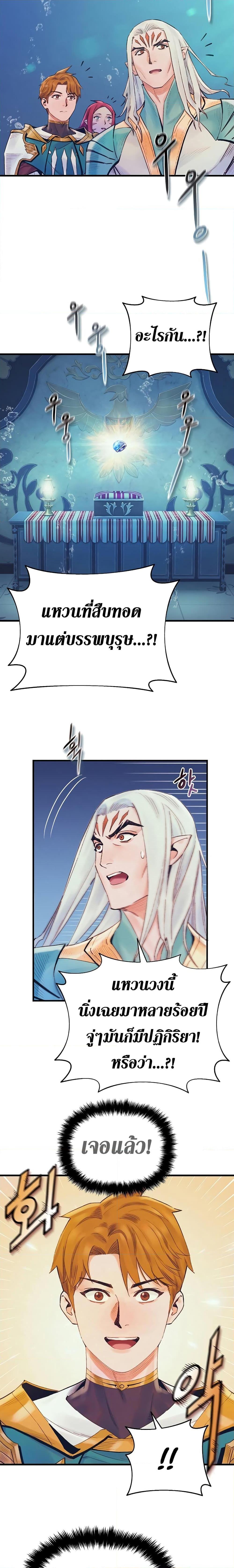 The Healing Priest of the Sun ตอนที่ 43 9