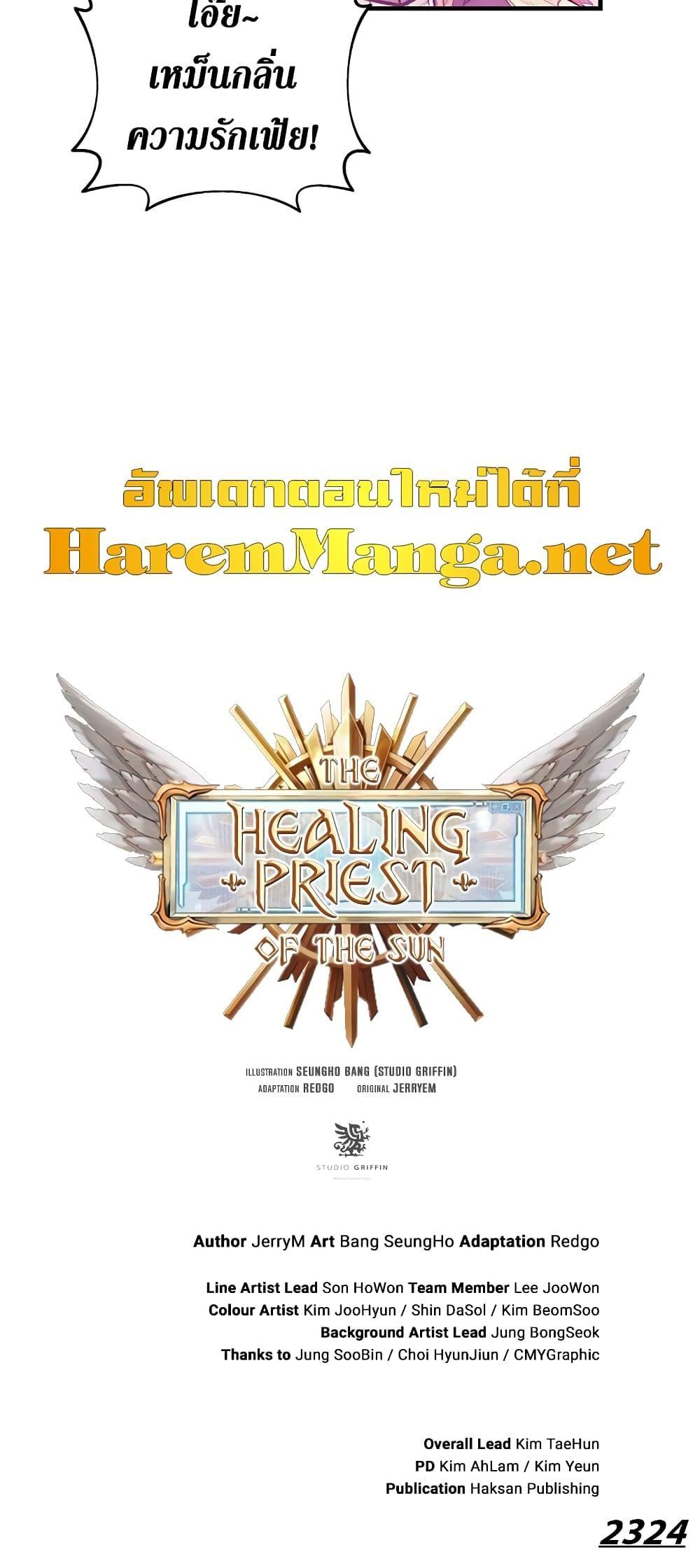 The Healing Priest of the Sun ตอนที่ 43 21