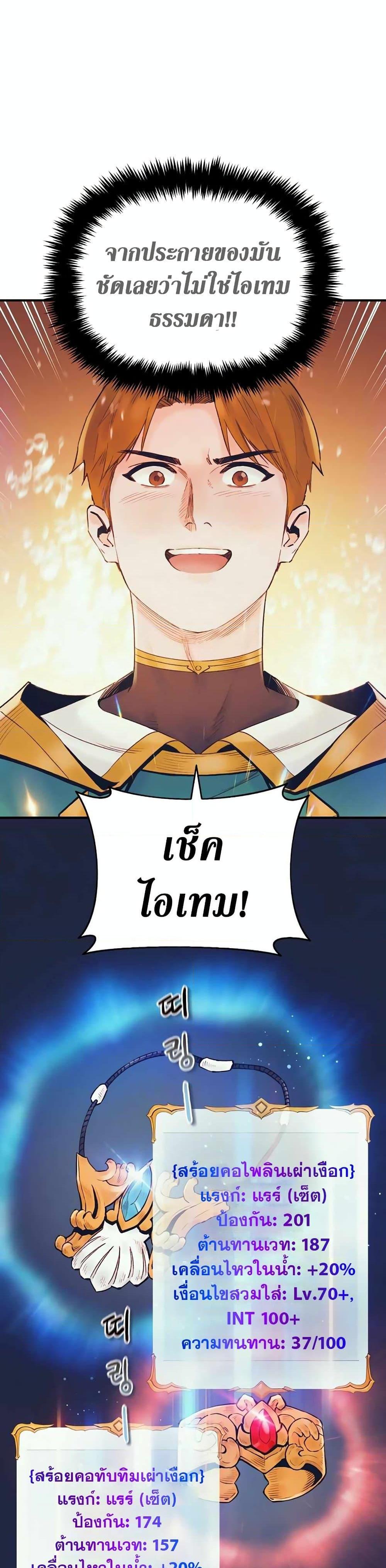 The Healing Priest of the Sun ตอนที่ 44 1