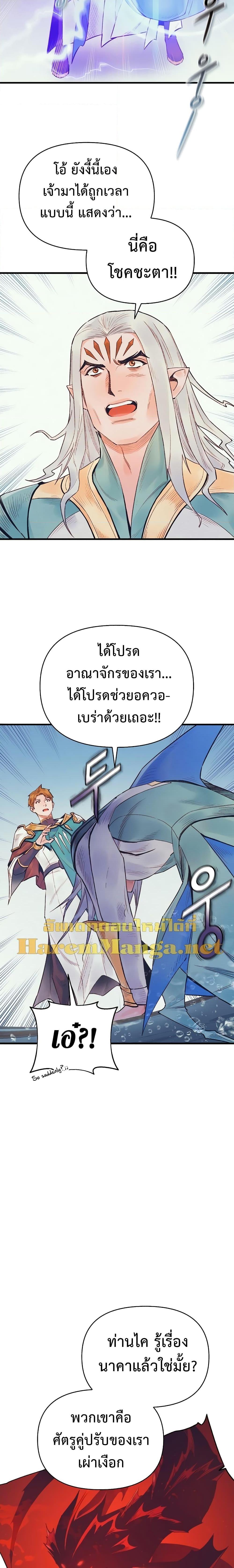 The Healing Priest of the Sun ตอนที่ 43 11