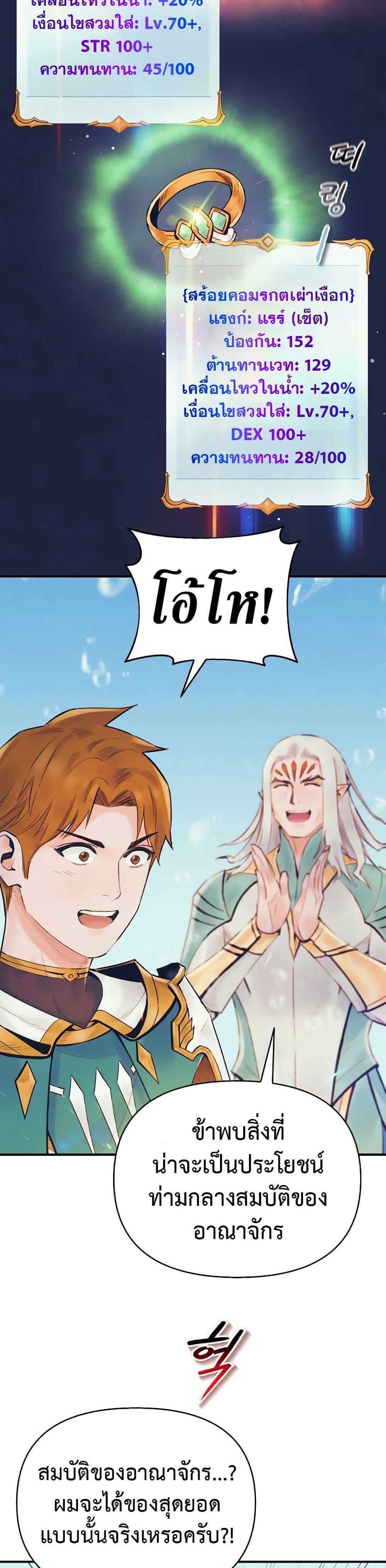 The Healing Priest of the Sun ตอนที่ 44 2