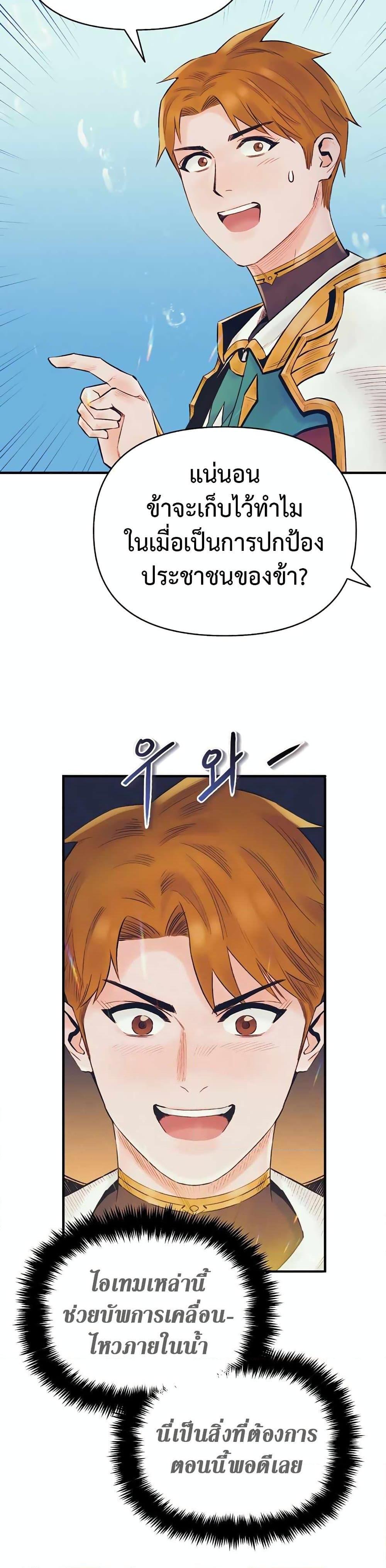 The Healing Priest of the Sun ตอนที่ 44 3