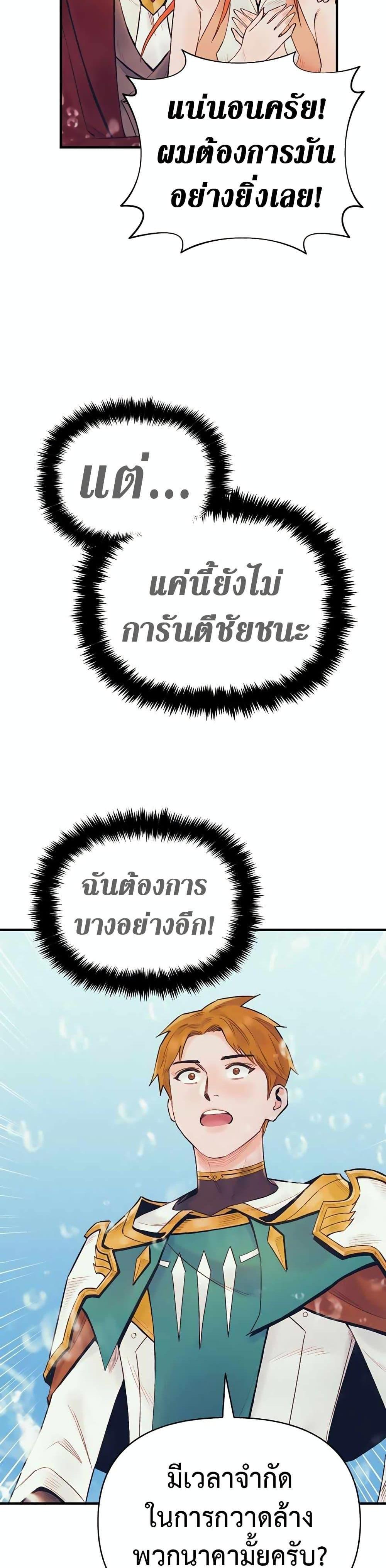 The Healing Priest of the Sun ตอนที่ 44 6