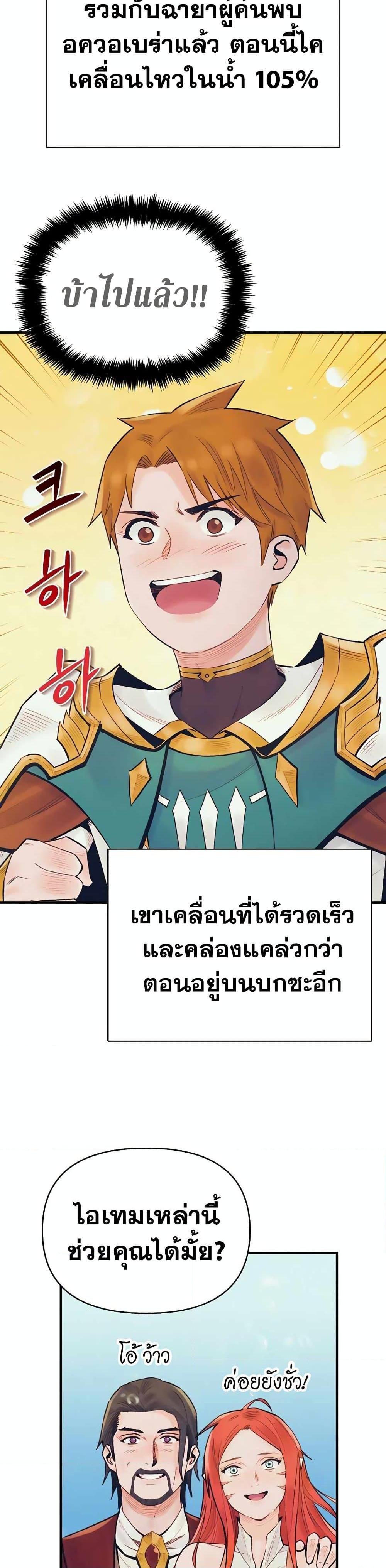 The Healing Priest of the Sun ตอนที่ 44 5