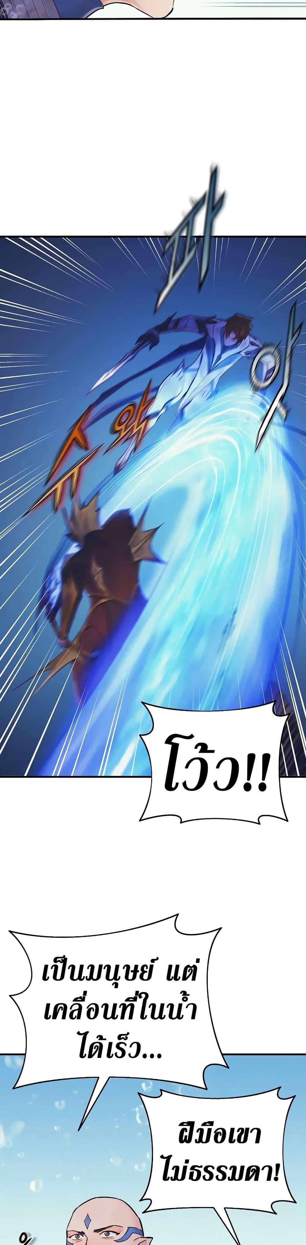 The Healing Priest of the Sun ตอนที่ 44 27