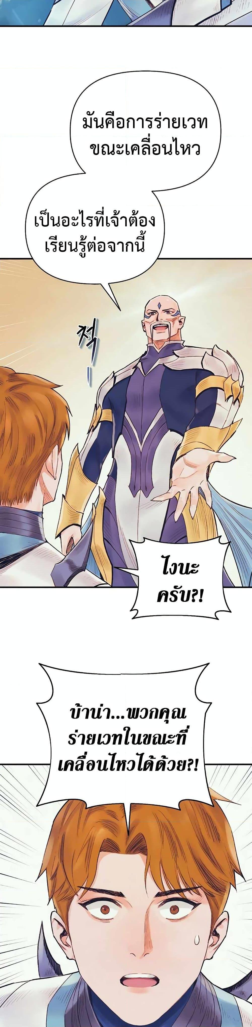 The Healing Priest of the Sun ตอนที่ 44 32