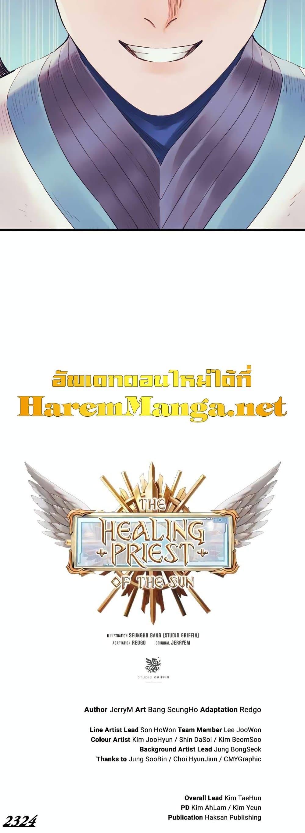 The Healing Priest of the Sun ตอนที่ 44 37