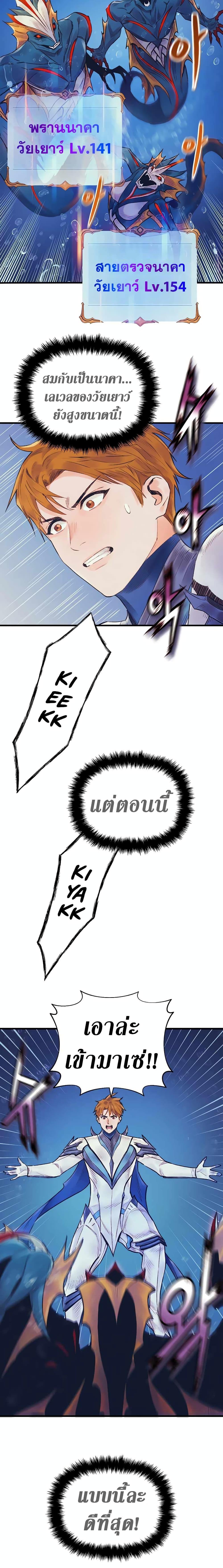 The Healing Priest of the Sun ตอนที่ 45 17