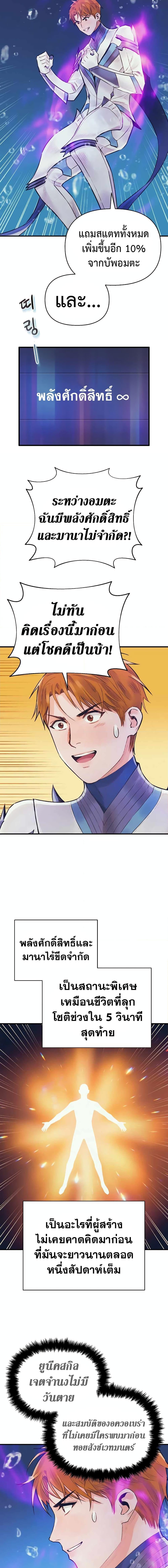 The Healing Priest of the Sun ตอนที่ 46 2