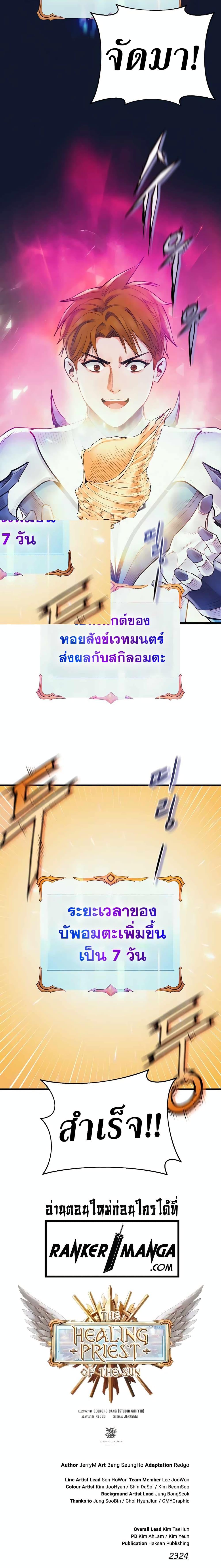 The Healing Priest of the Sun ตอนที่ 45 20