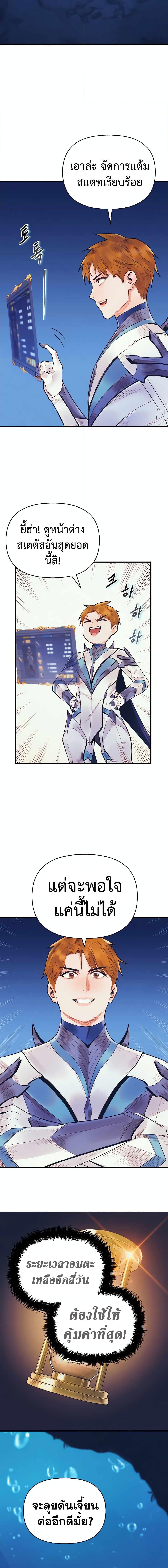 The Healing Priest of the Sun ตอนที่ 46 14