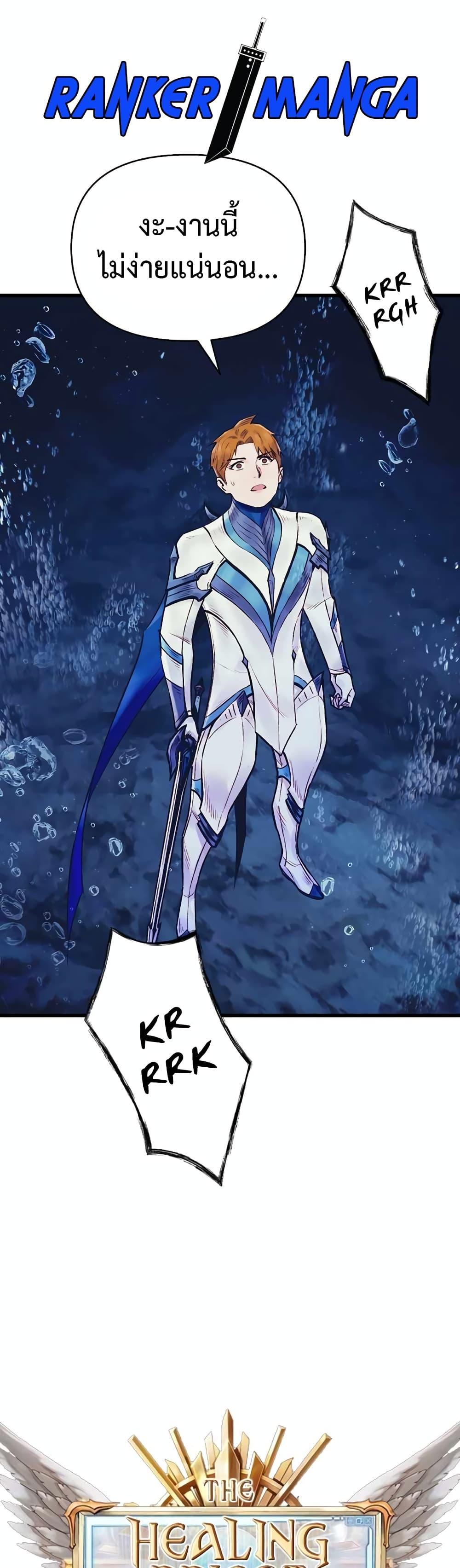 The Healing Priest of the Sun ตอนที่ 47 1