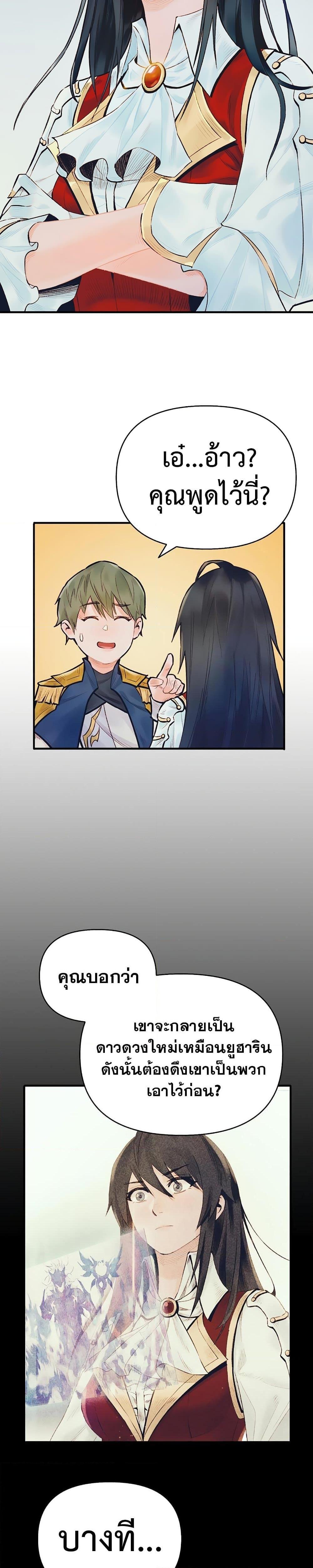 The Healing Priest of the Sun ตอนที่ 48 2