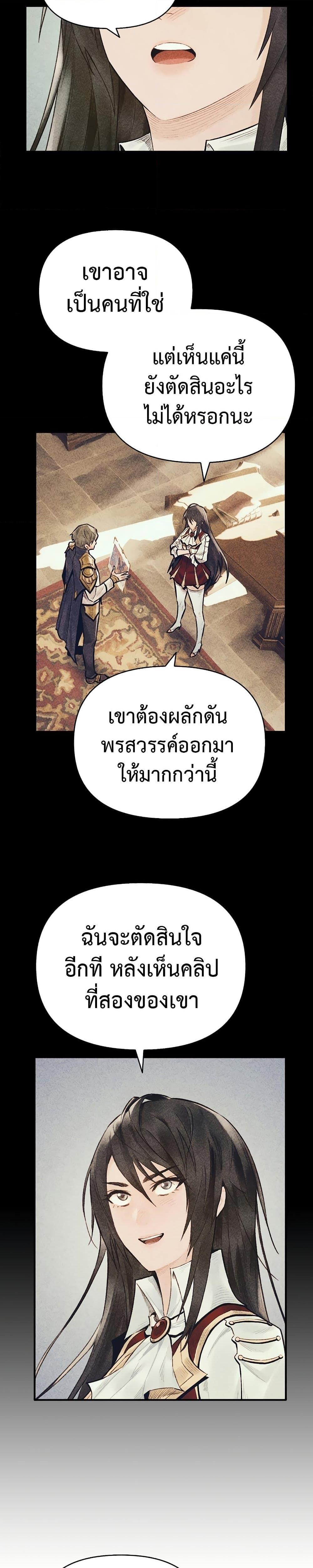 The Healing Priest of the Sun ตอนที่ 48 3