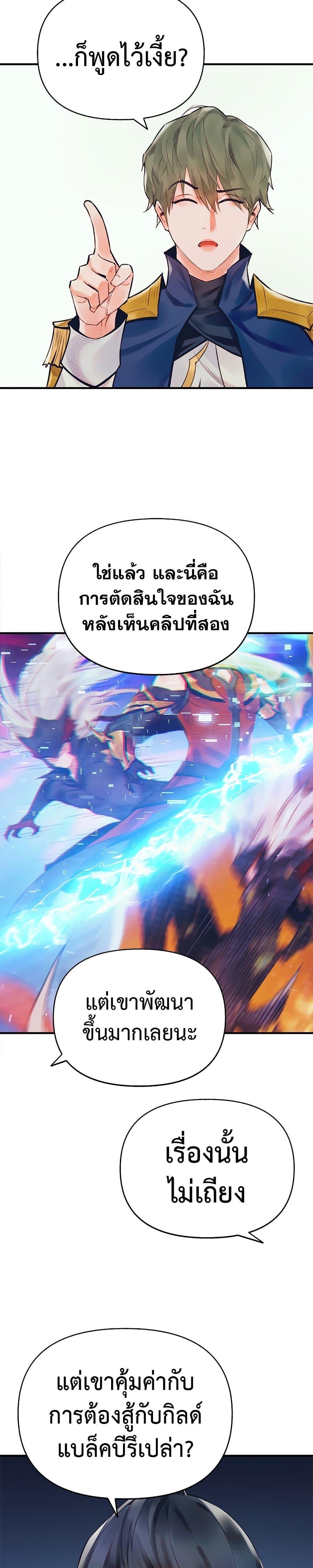 The Healing Priest of the Sun ตอนที่ 48 4