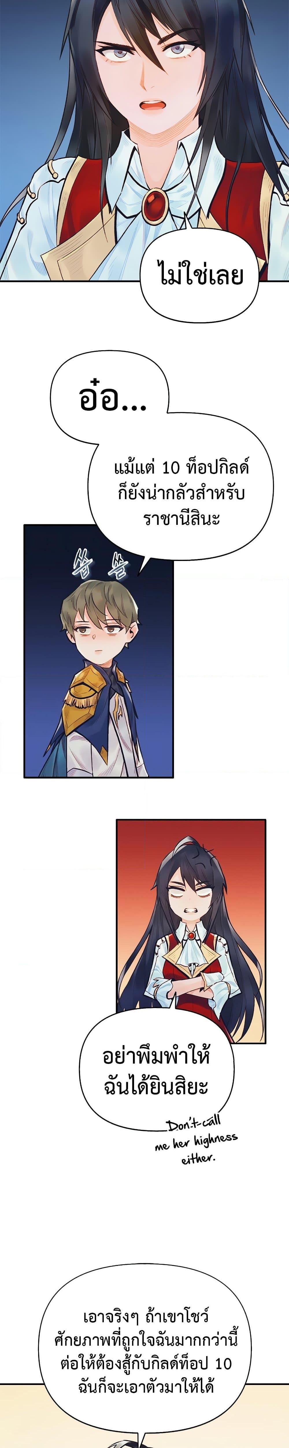 The Healing Priest of the Sun ตอนที่ 48 5