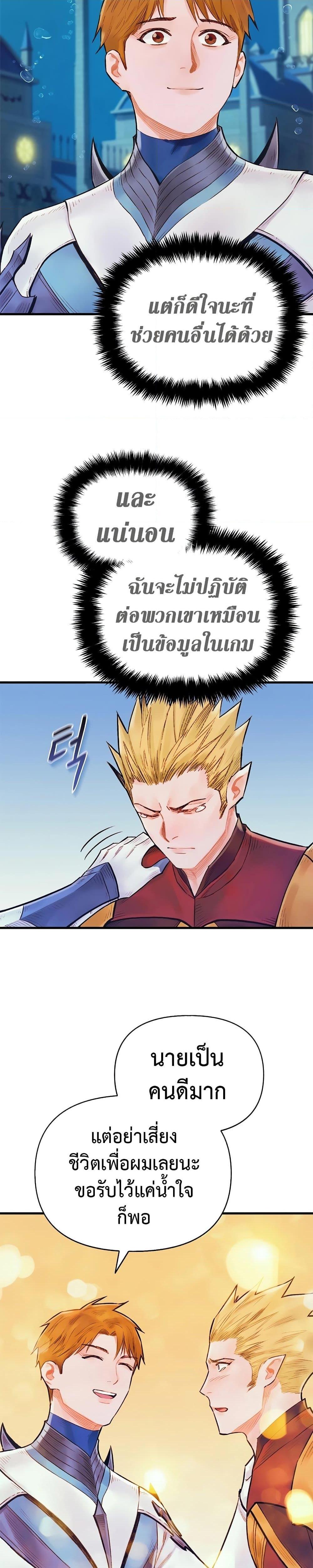 The Healing Priest of the Sun ตอนที่ 48 22