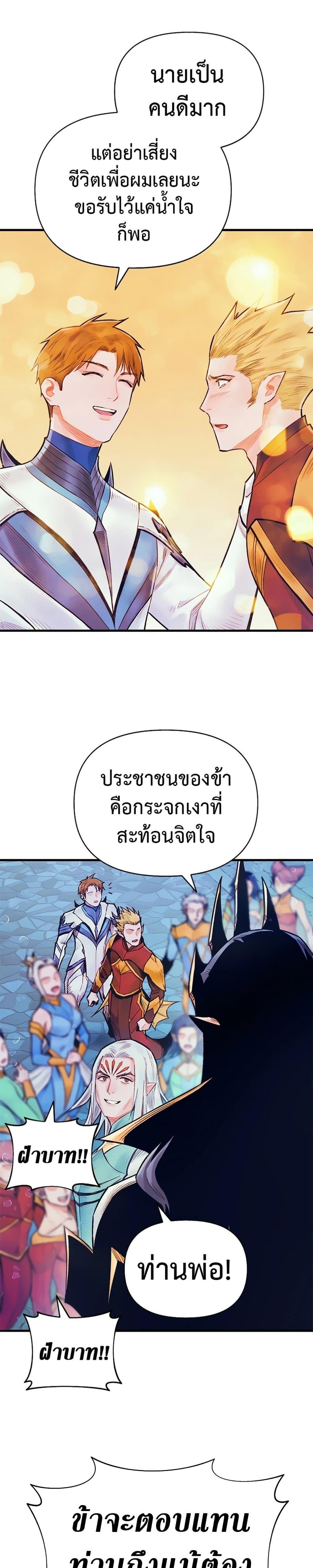 The Healing Priest of the Sun ตอนที่ 48 20