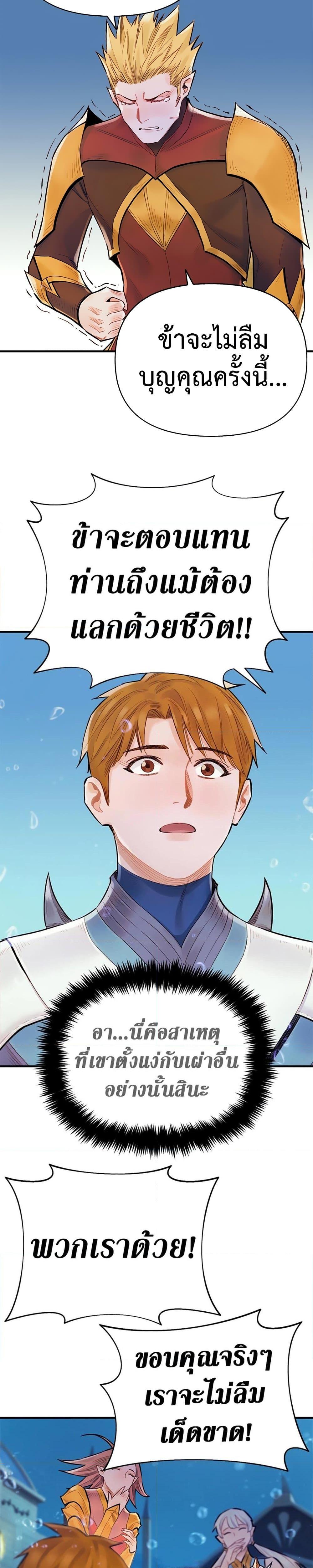 The Healing Priest of the Sun ตอนที่ 48 18