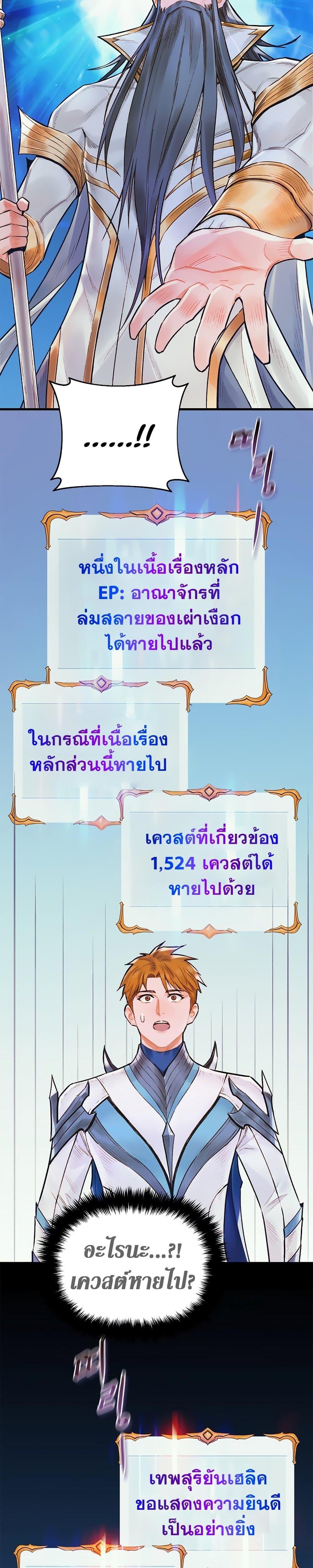 The Healing Priest of the Sun ตอนที่ 48 25