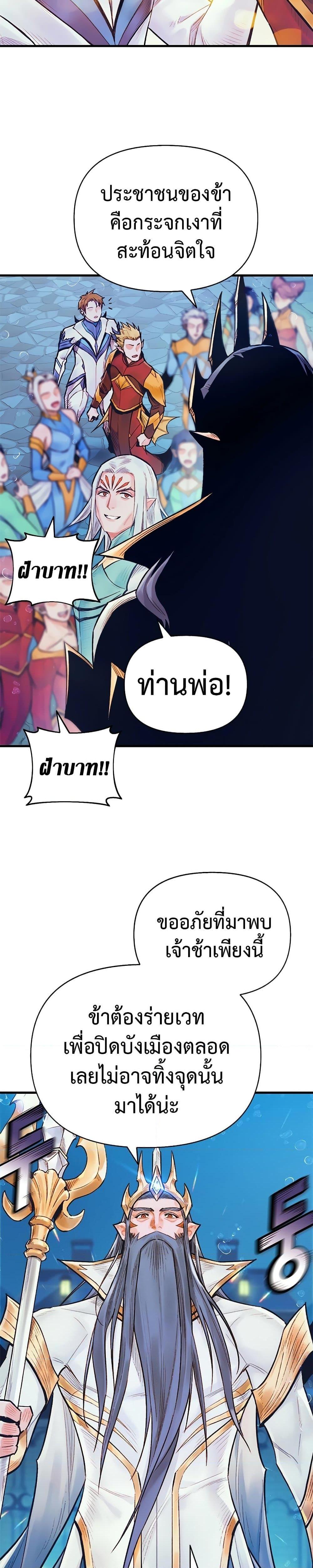 The Healing Priest of the Sun ตอนที่ 48 23