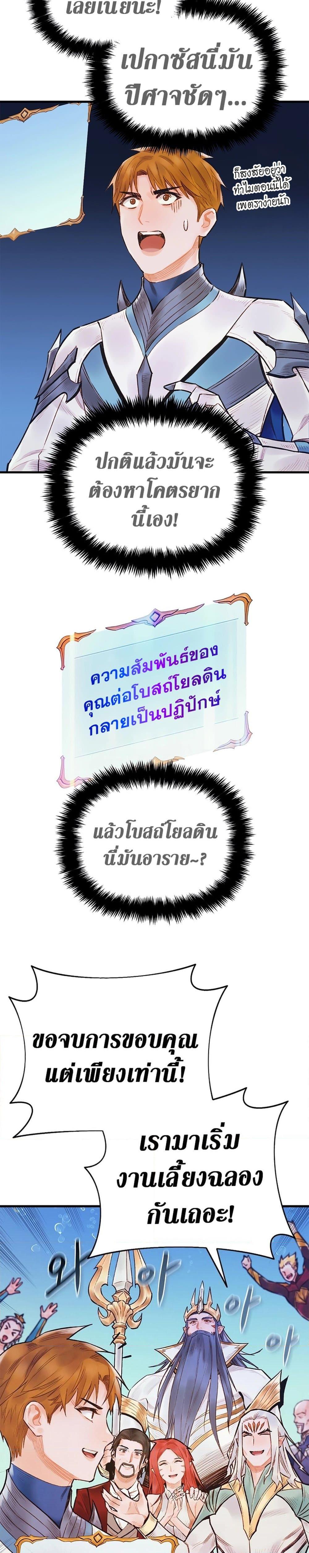 The Healing Priest of the Sun ตอนที่ 48 28