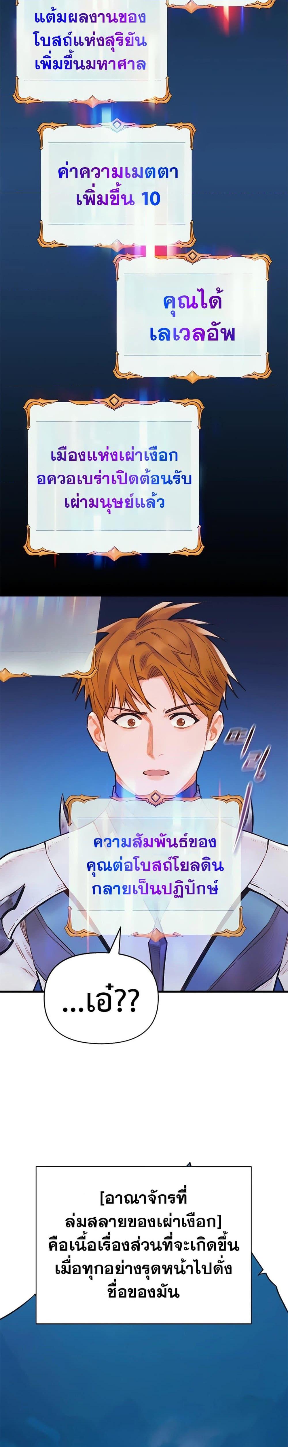 The Healing Priest of the Sun ตอนที่ 48 26