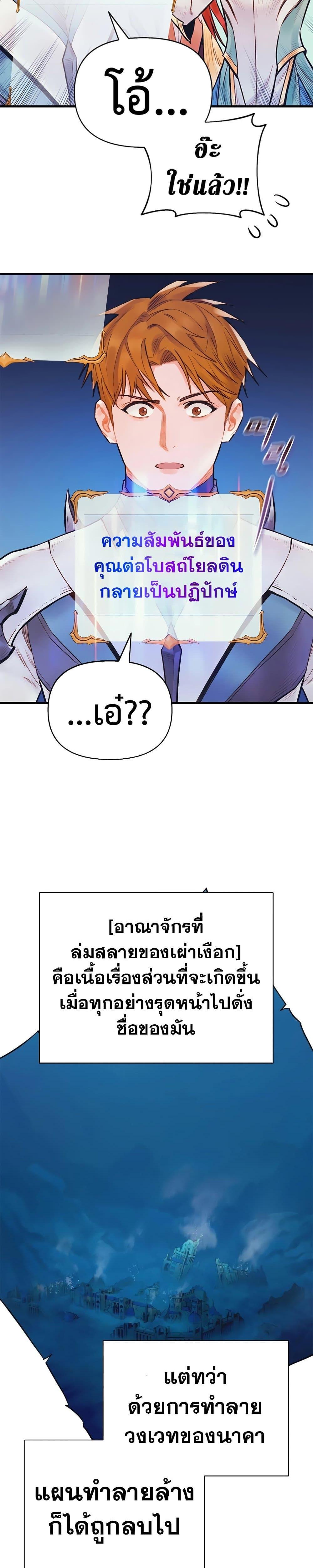 The Healing Priest of the Sun ตอนที่ 48 29