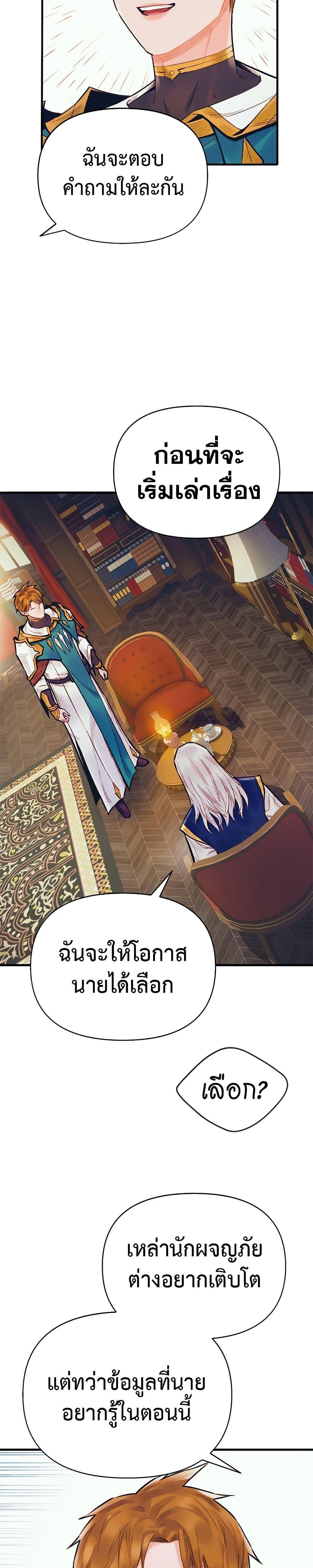 The Healing Priest of the Sun ตอนที่ 48 34