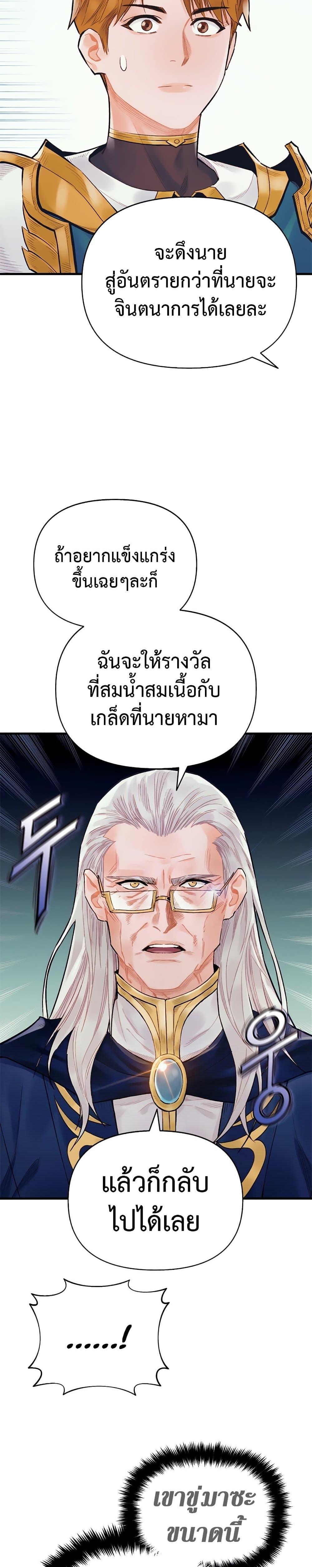 The Healing Priest of the Sun ตอนที่ 48 35