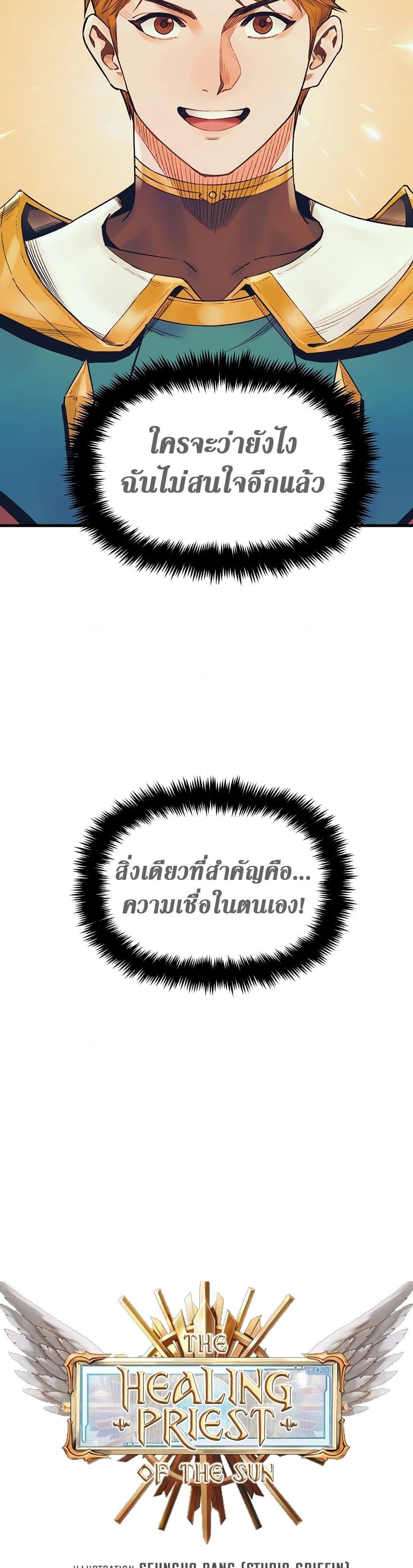 The Healing Priest of the Sun ตอนที่ 49 4
