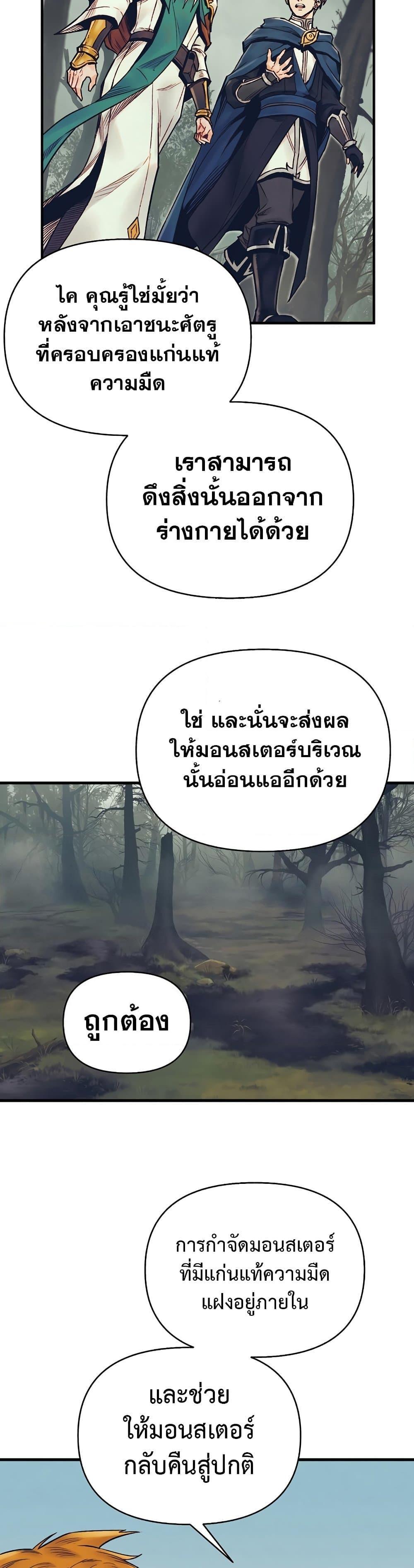 The Healing Priest of the Sun ตอนที่ 49 28