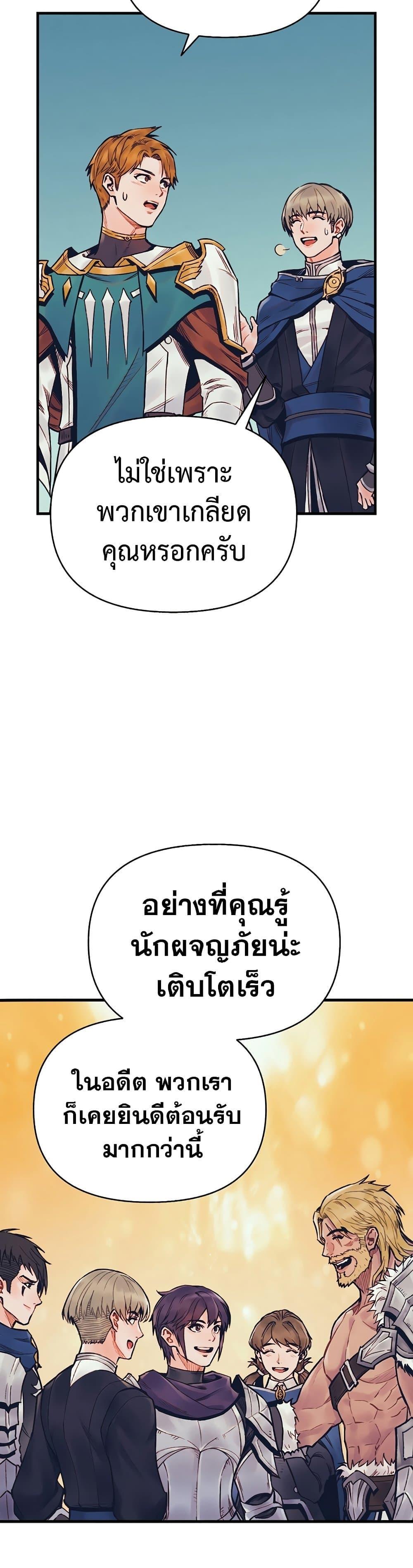 The Healing Priest of the Sun ตอนที่ 49 24