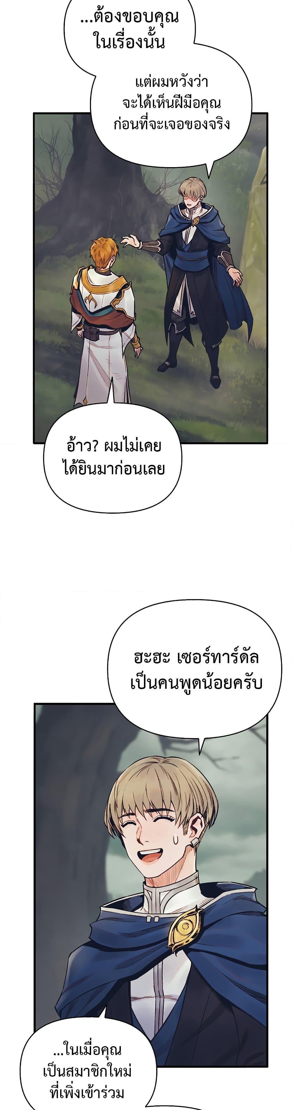 The Healing Priest of the Sun ตอนที่ 49 18