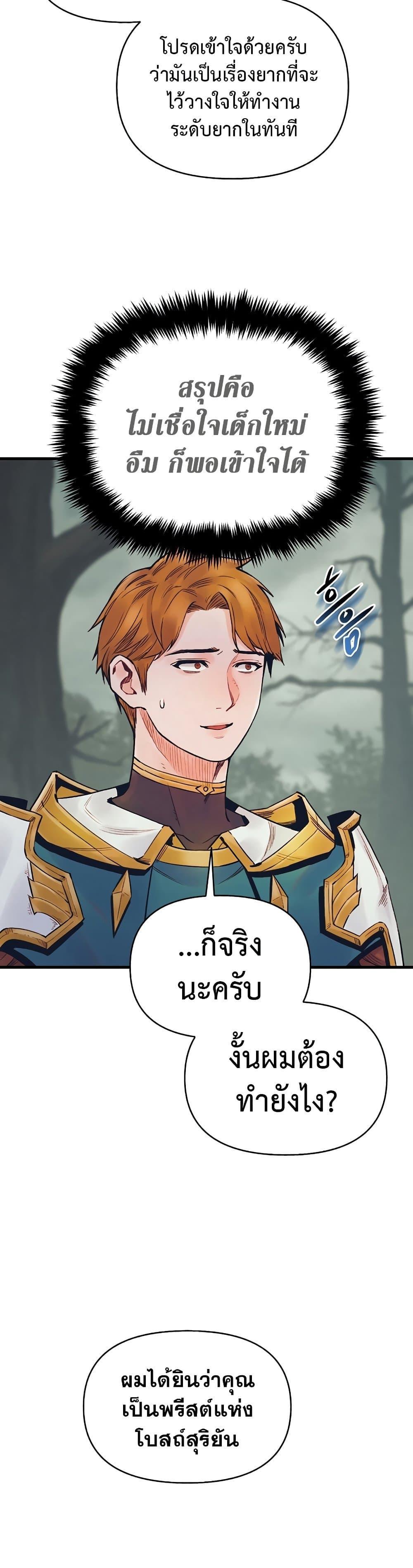 The Healing Priest of the Sun ตอนที่ 49 19