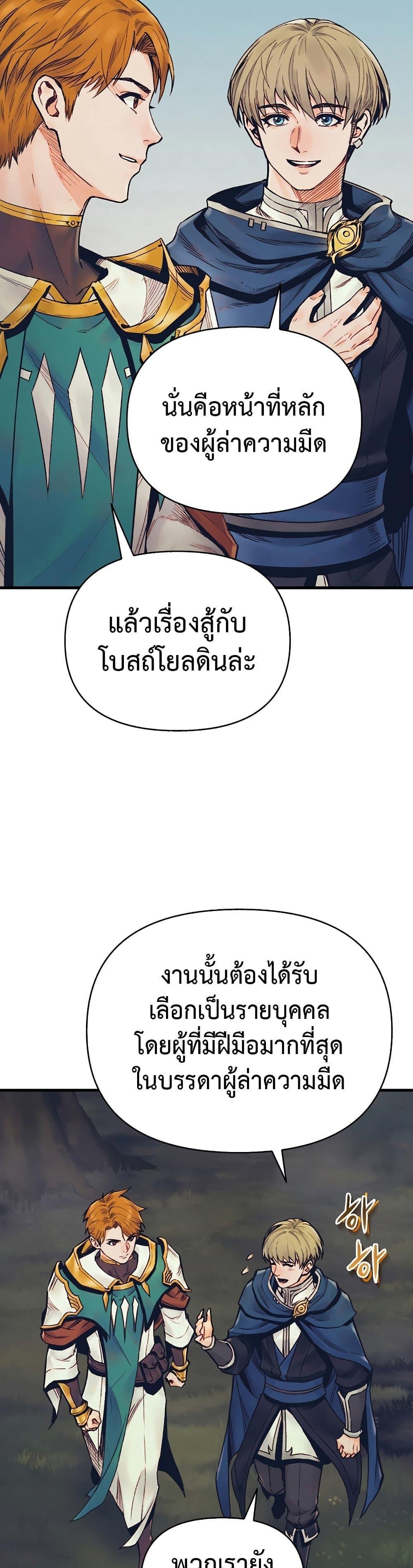 The Healing Priest of the Sun ตอนที่ 49 29