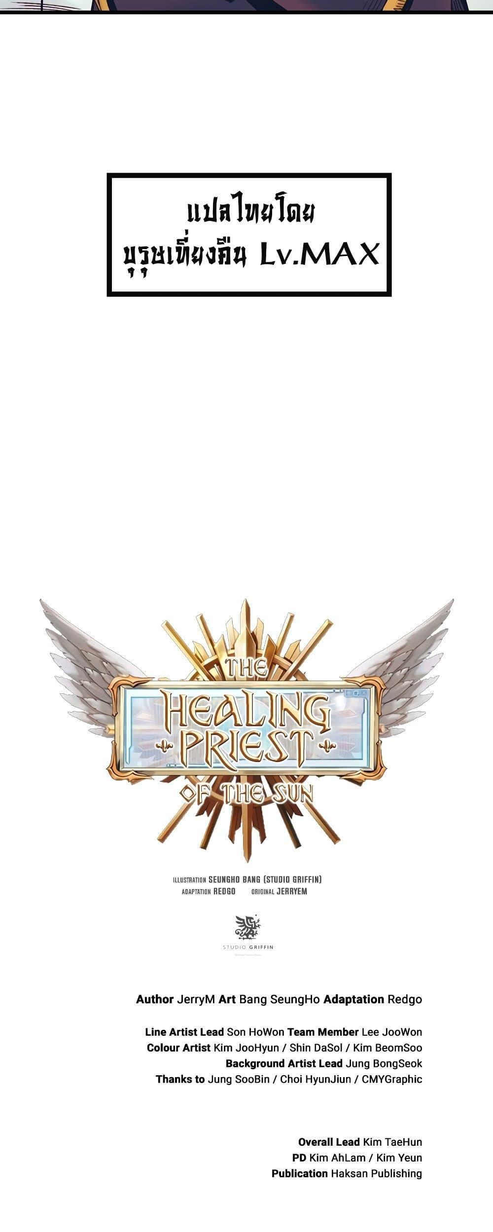 The Healing Priest of the Sun ตอนที่ 49 47