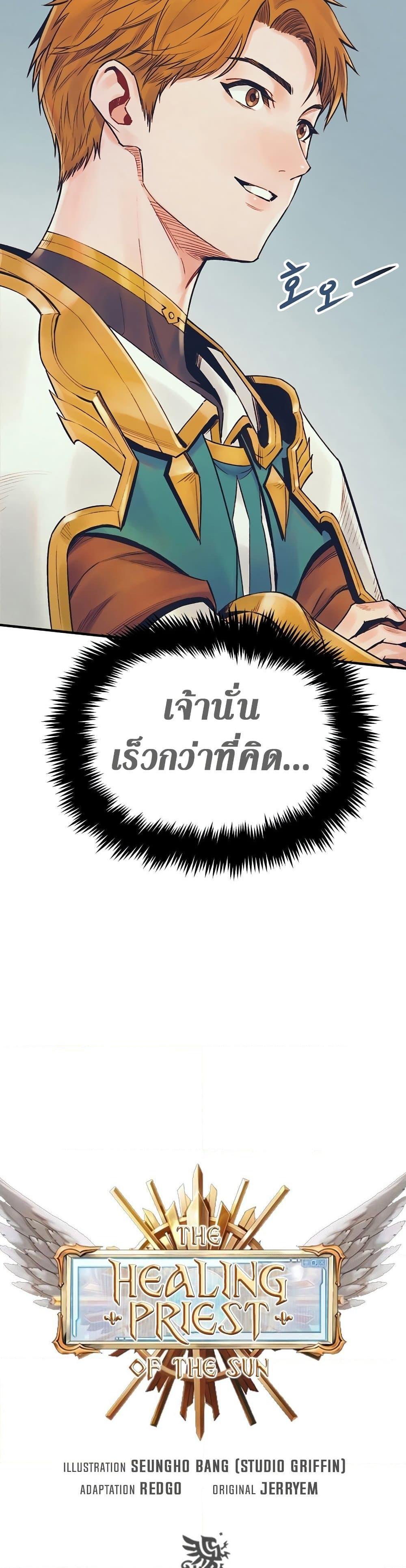The Healing Priest of the Sun ตอนที่ 50 3