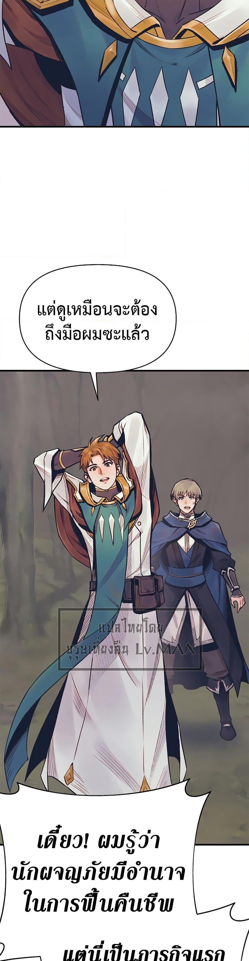 The Healing Priest of the Sun ตอนที่ 50 23