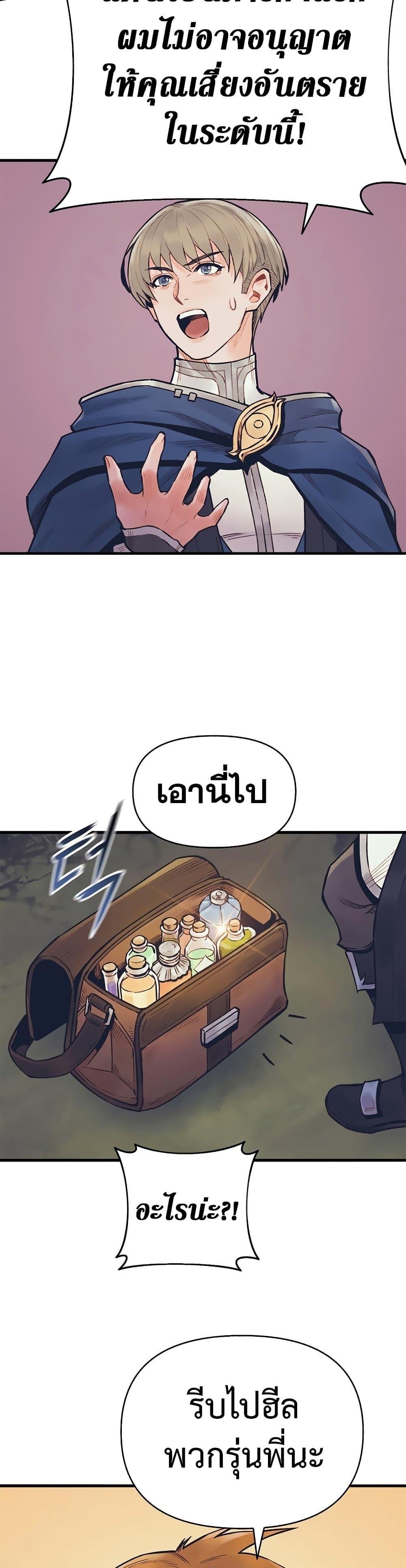 The Healing Priest of the Sun ตอนที่ 50 24