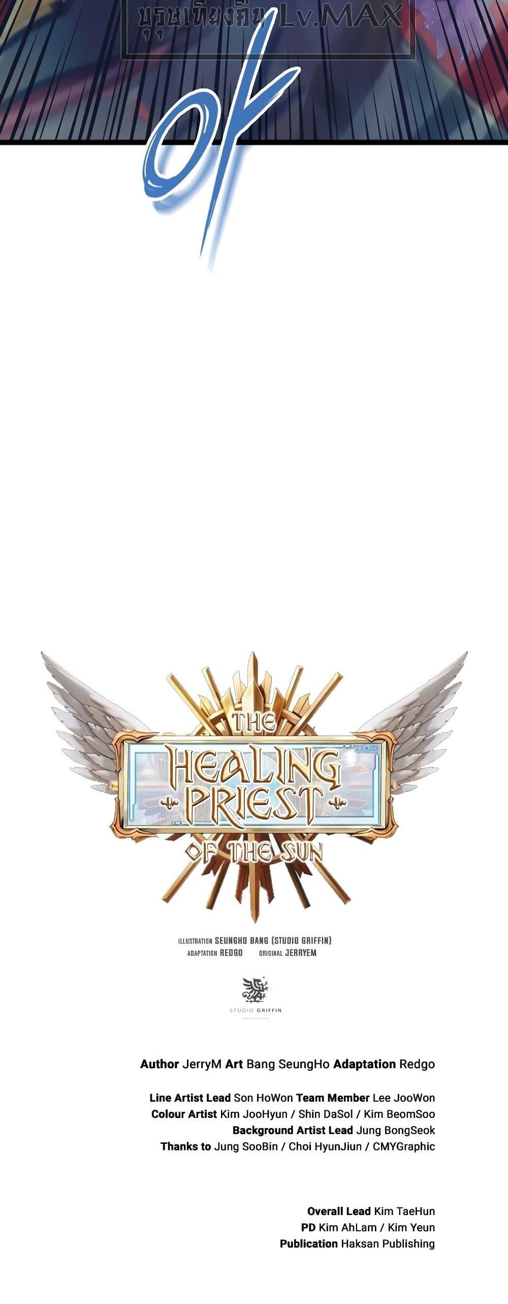 The Healing Priest of the Sun ตอนที่ 50 47