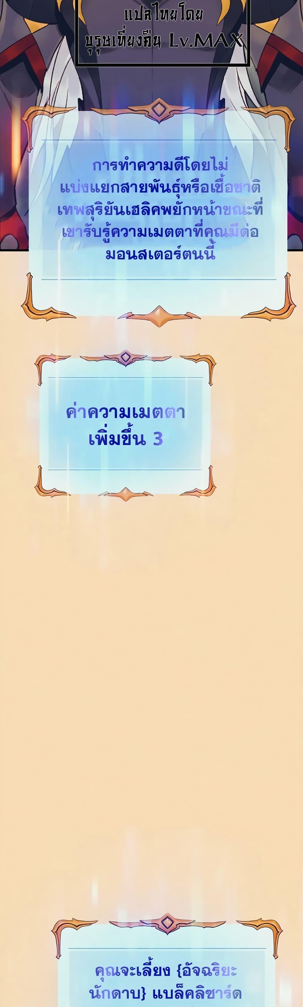 The Healing Priest of the Sun ตอนที่ 52 2