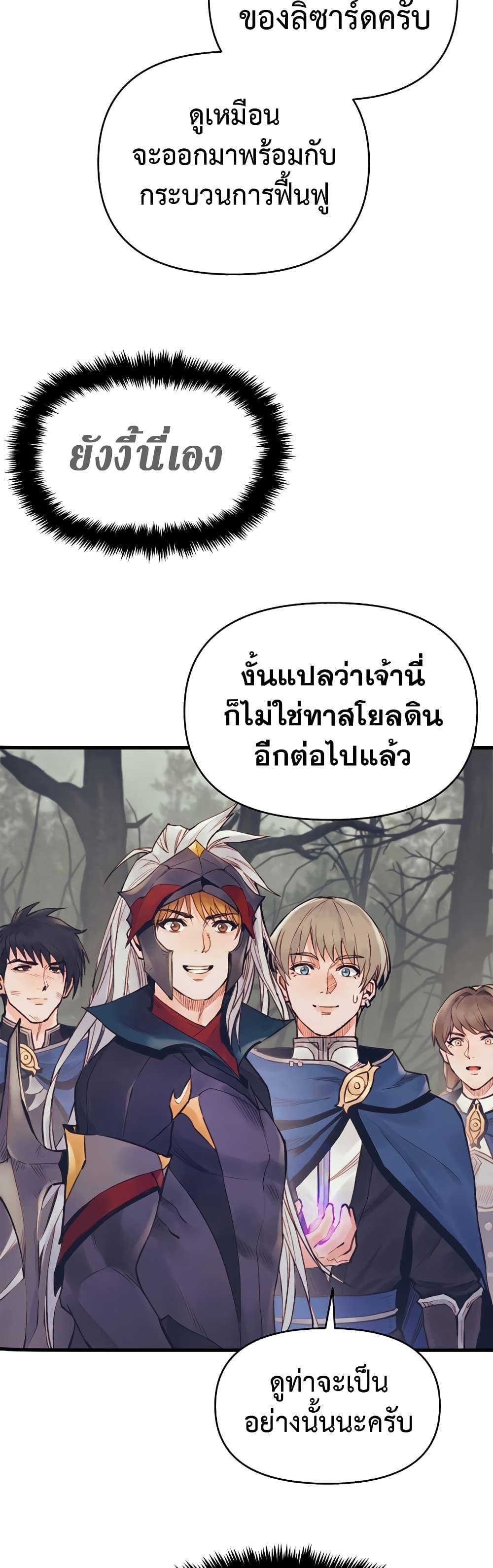 The Healing Priest of the Sun ตอนที่ 51 41