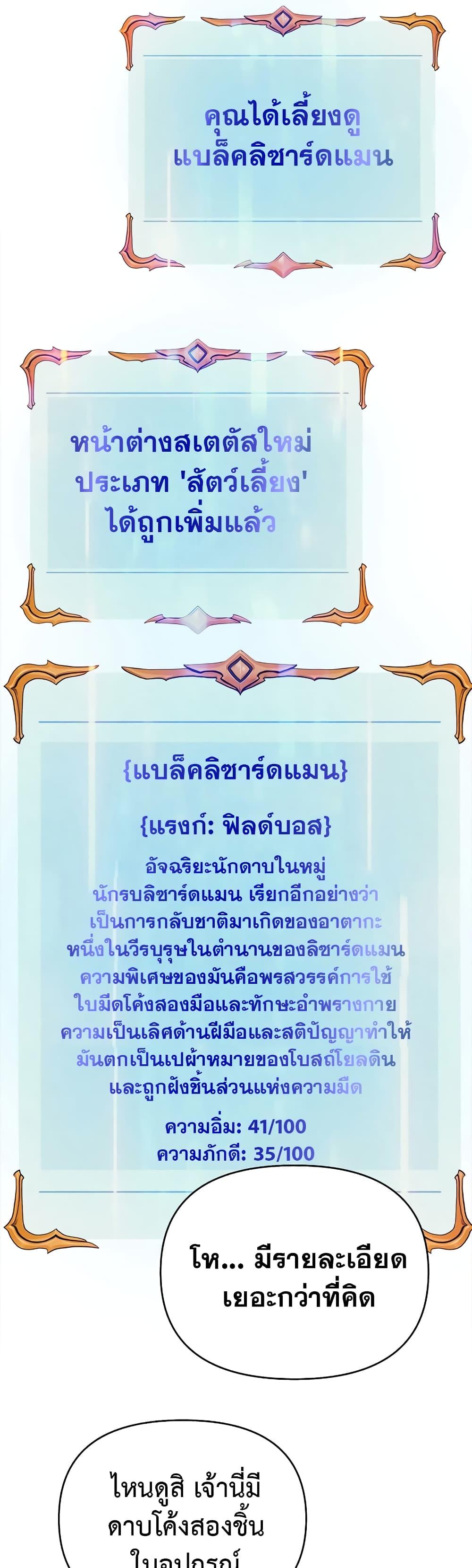 The Healing Priest of the Sun ตอนที่ 52 7