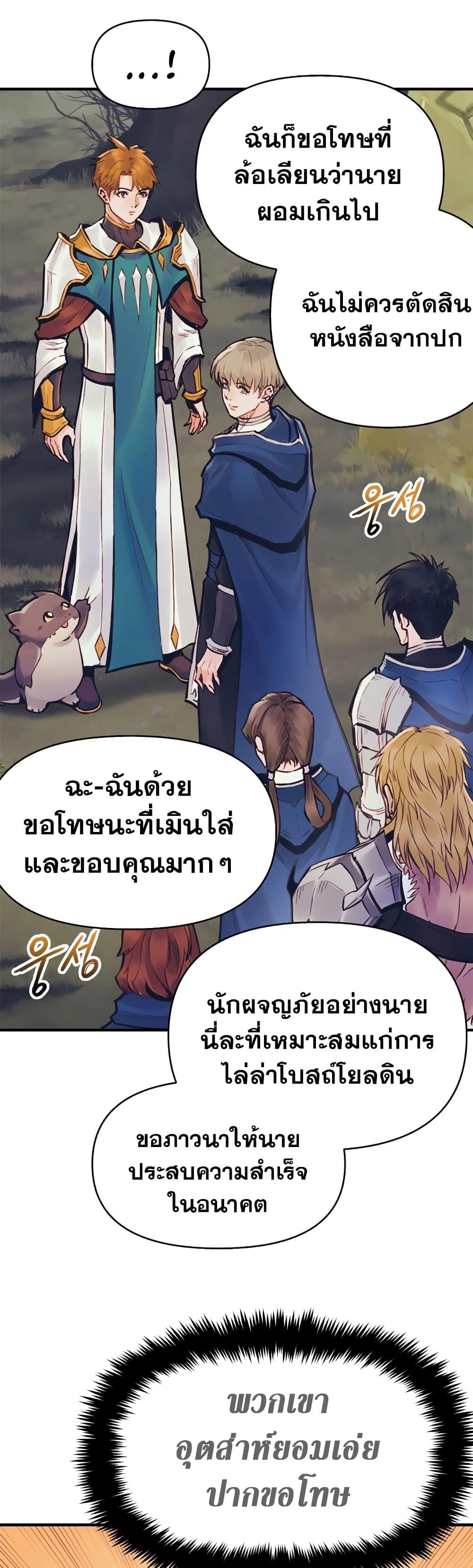 The Healing Priest of the Sun ตอนที่ 52 15
